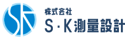 株式会社S・K測量設計